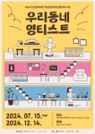 영종 지읒아트스튜디오, 우리동네 영티스트 진행