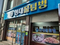 국물의 시원함과 감칠맛, 오독오독 오만둥이의 식감