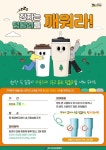 잠자는 텀블러, 기부하고 종량제 봉투 가져가세요