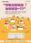 전통시장에서 놀아볼꽈~~?? - 부평 깡시장에서 부평별곳 사업 진행
