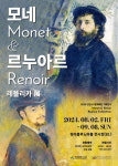 인천서구문화재단, 모네 & 르누아르 레플리카展 개최