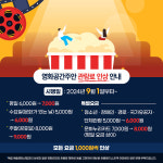 영화공간주안, 9월 1일부터 관람료 1000원 인상