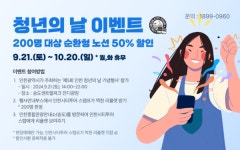 인천시티투어, 9월 가을맞이 풍성한 이벤트 쏟아진다