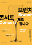 부평아트센터 브런치콘서트 재즈됩니다, 9·11월 2회 개최
