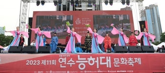 주민 참여 늘린 연수구 능허대문화축제, 10월 4~6일 송도 달빛축제공원서