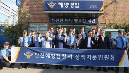 인천해경 정책자문위원회 대명파출소 방문, 직원들과 간담회 가져