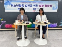 인천동구청소년수련관, 재능대 사회복지과와  업무 협약