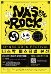 인천음악창작소·스쿨뮤직, 2024 전국청소년음악경연대회 개최