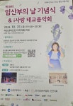 저출생 극복, 임산부의 날 기념 태교음악회 열린다