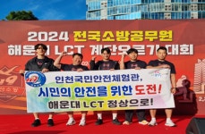 인천 소방관 5명 부산 101층 LCT 계단오르기 완주
