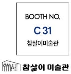 미리보는 인천아트쇼 - 참살이미술관