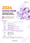 인천여성가족재단, 26일 여성폭력 피해 지원 강화 포럼 개최
