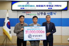 김문선 동양인쇄사 대표, 남동구에 이웃돕기 성금 3,100만원 기탁