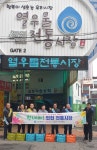 중기중앙회 인천본부, 전통시장 활성화 캠페인 실시