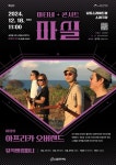 하림의 아프리카 오버랜드... 남동문화재단 12월 마실 공연