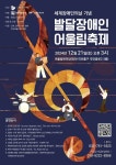 발달장애인 어울림축제 21일 개최