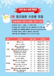 동구평생학습관, 2025년 1차 정규강좌 수강생 모집