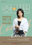 문학시어터 새해 첫 기획공연, 장하은 콘서트 붕어빵