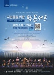 시민들을 위한 팝콘서트... 화도진문화원 신년음악회