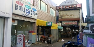 소금밭이 간직한 보물들, 토지금고시장에서