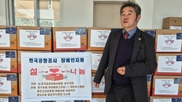 한국교통장애인연합회 인천중구지회, 설맞이 불우이웃 돕기 행사