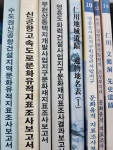 1985년 『서해도서 민속학』, 1988년 개화기 인천 사진엽서집