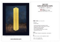 이형곤 작가 개인전, 무위의 풍경 Ⅱ 12일 개막