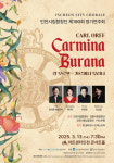 223명이 함께 부르는 운명의 대서사시, 카르미나 부라나