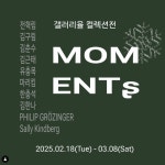 갤러리 율, 컬렉션전 MOMENTS 개최