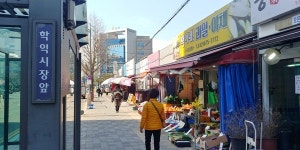 질서 속에 부는 변화의 바람, 학익법조타운