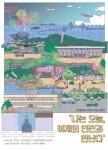 인천광역시 30주년 기념 사진전 나는 오늘, 어제의 인천과 만난다