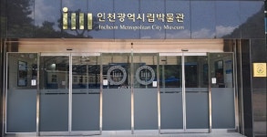 인천시립박물관 - 문화유산 조사보고서와 총서