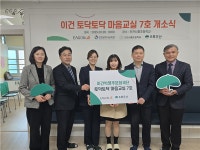 서흥초등학교 토닥토닥 마음교실 7호 개소식