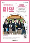 남동문화재단 4월 마실 공연, 아카펠라 콘서트 큰개불알풀꽃