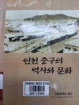 중구 『도시마을 이야기』(2016), 동구 『도시생활사』(2017)
