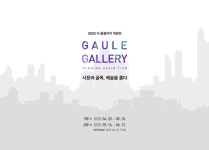거북시장 가·울 갤러리 개관전 - 시장과 골목, 예술을 품다