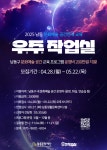남동문화재단, 지역주민 교육프로그램 운영할 문화예술 공간 모집