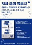 책방 서담재 5월 16일 북토크 개최
