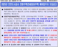 인천시, 천원주택(전세임대주택) 예비 입주자 신청 접수 시작