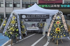 인천 교사단체 공동으로 제주 중학교 교사 사망 추모 공간 운영
