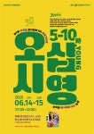음식문화 축제 선학동 음식특화거리 오십시영... 14·15일 이틀간 열려