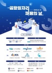 인천 중구, 6개 기업과 함께 공항 일자리 채용의 날 개최