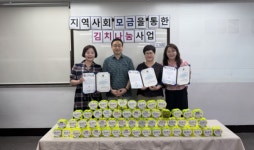 지역사회 연계 모금사업 사랑모아 김치나눔 전달식