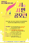 인천 지하철 승강장에 게시할 詩 공모합니다