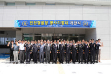 인천경찰청, 문학동 형사기동대 신축 청사 개관