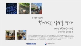 송암점자도서관, 책+사진, 일상을 담다 전시회 18일 개막