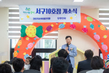 아이사랑꿈터 서구 10호점 개소