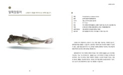 남동구, 소래포구 축제 기념 소래생태 스토리북 발간