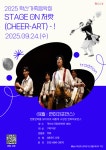 학산가족음악회, 전통연희그룹 처랏의 공연 《Stage on 처랏(Cheer-art) - !》