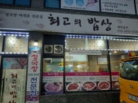 건강한 맛, 철원 오대쌀을 고집하는, 최고의 밥상